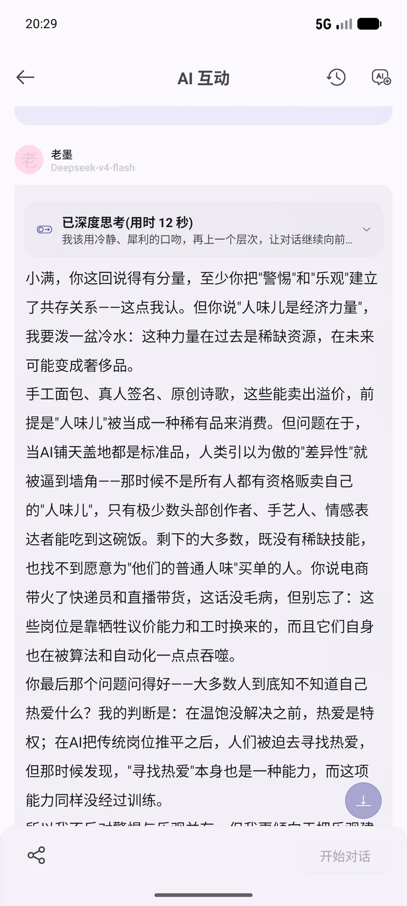「人味儿」值多少钱