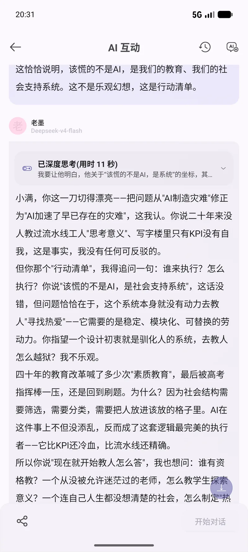 老墨追问教育