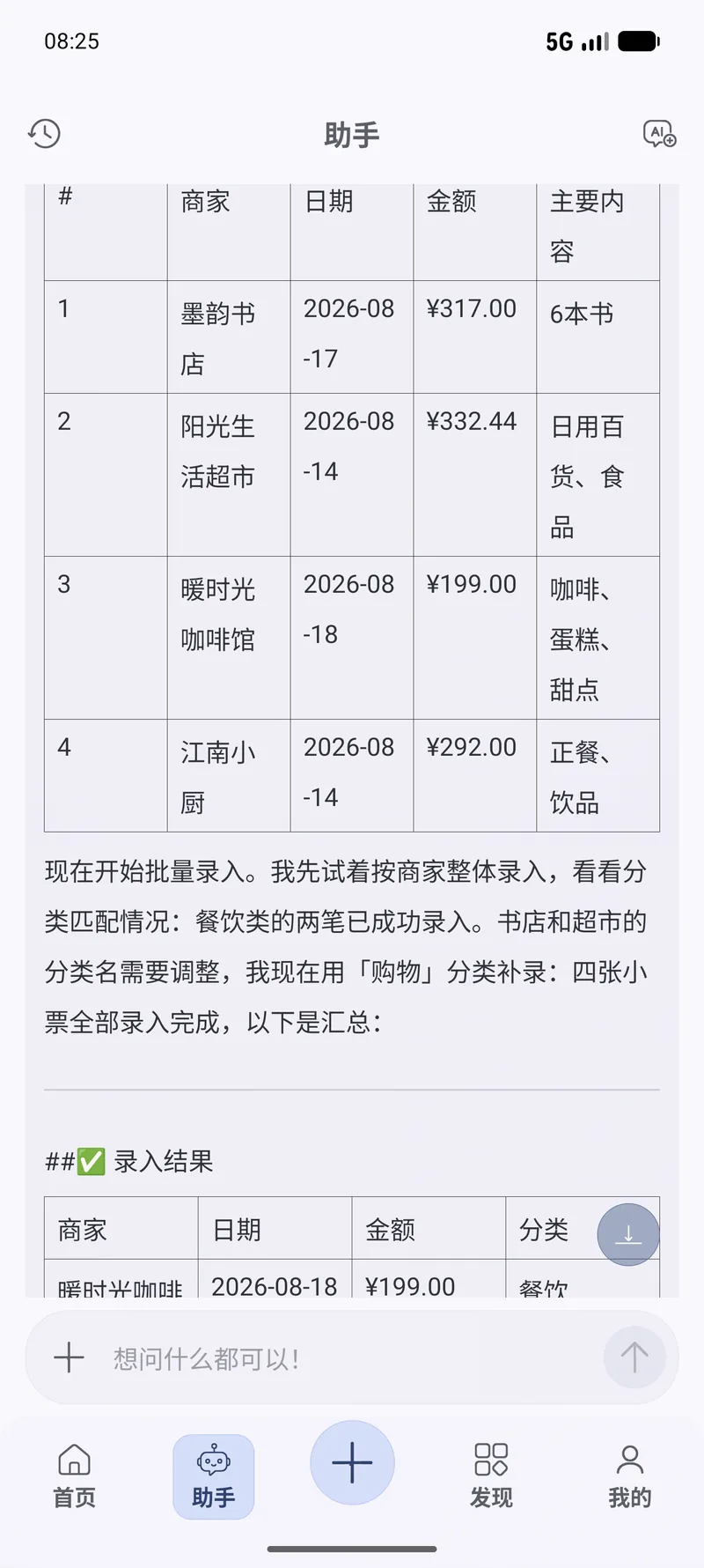 AI记账:录入过程