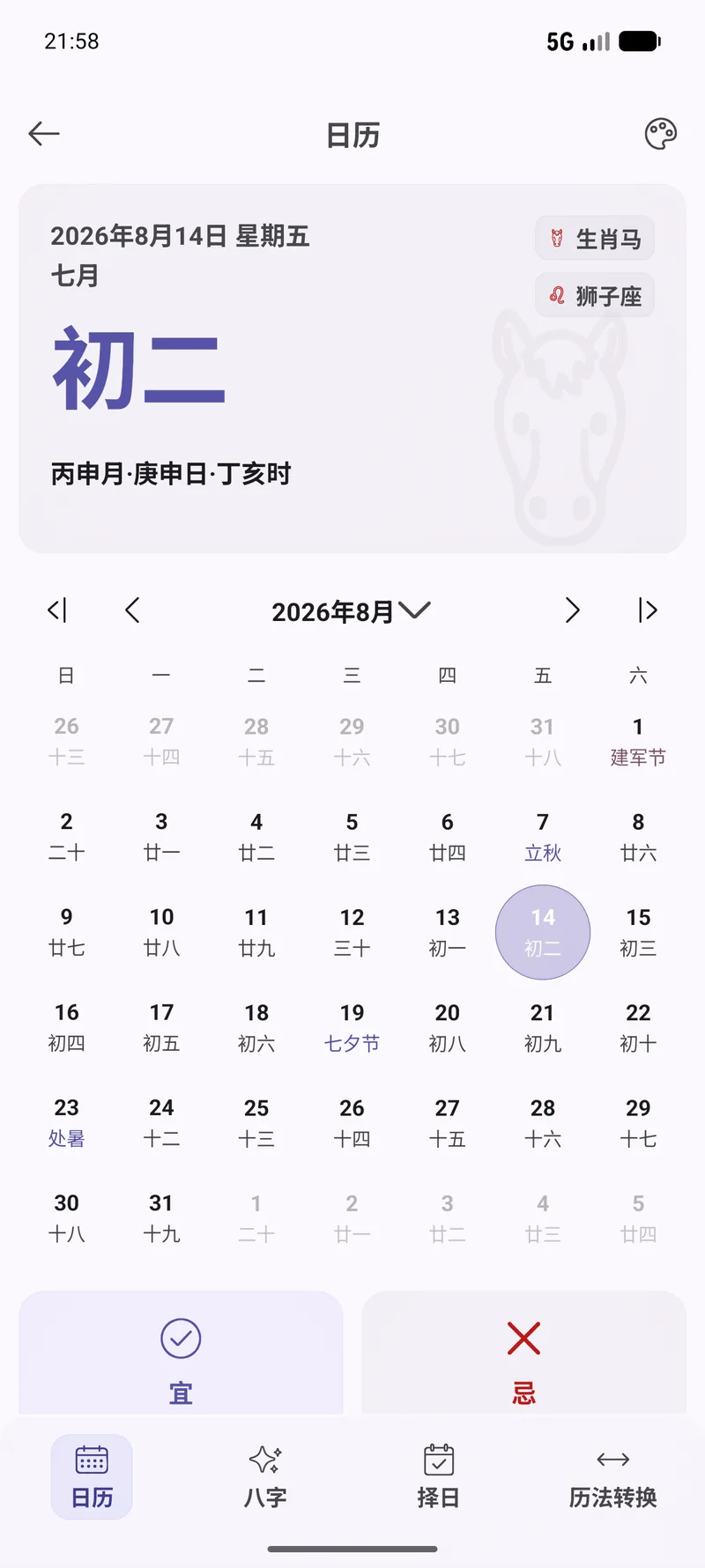 日历-今日概览