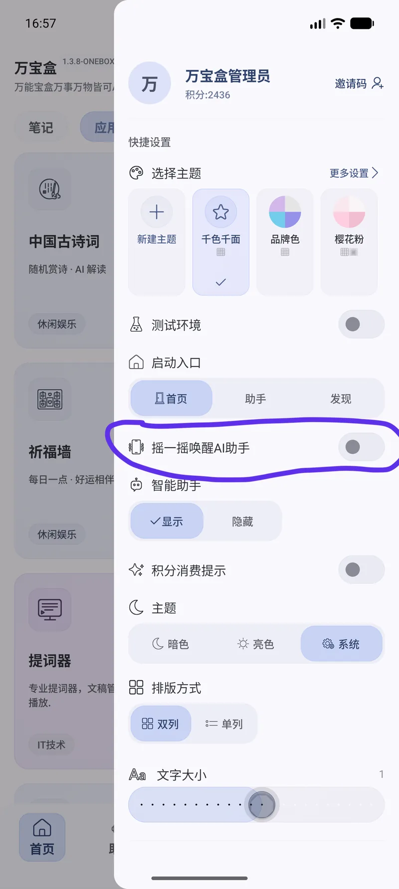 摇一摇唤醒开关