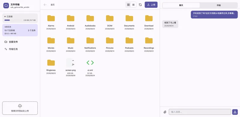 网页和手机互发消息