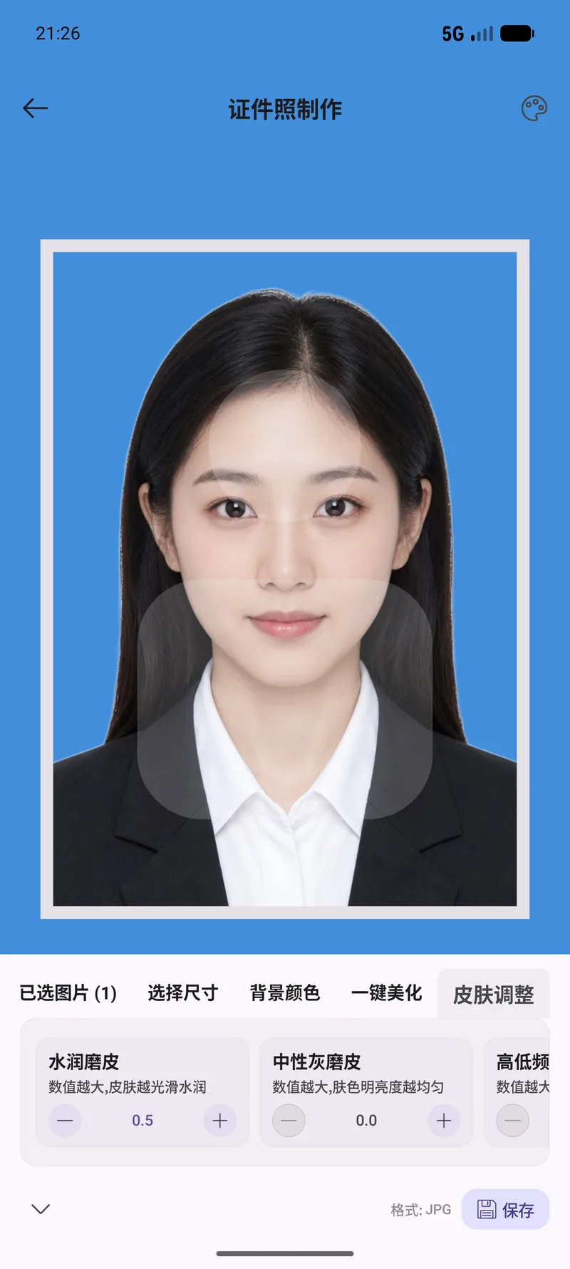 皮肤调整