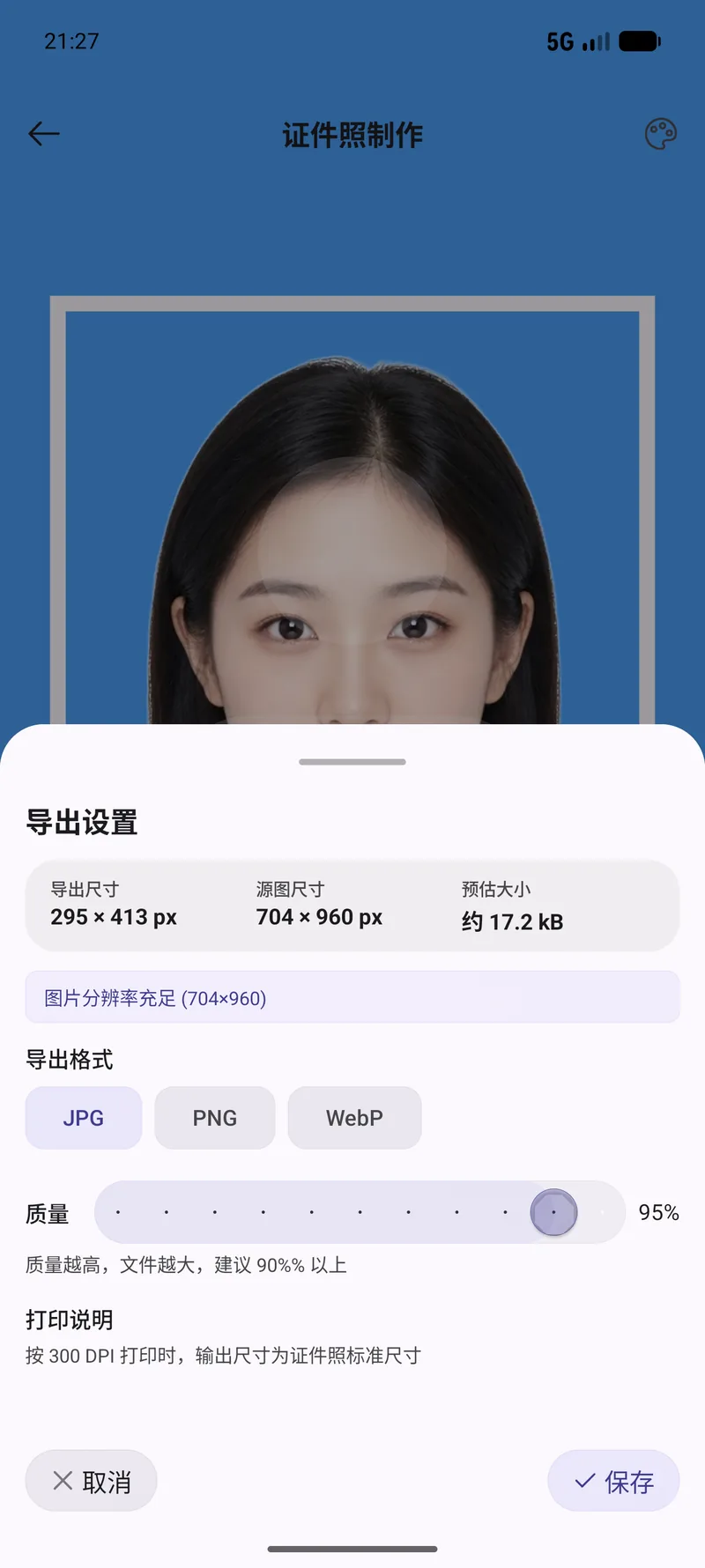 导出设置