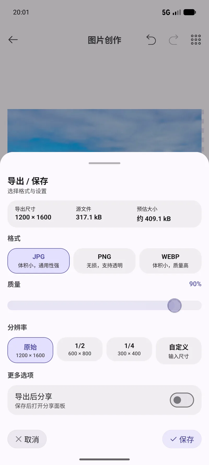 导出保存
