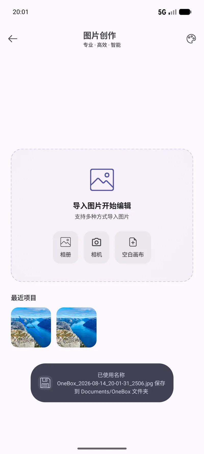 保存成功与最近项目