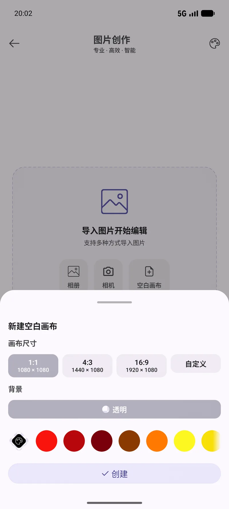 新建空白画布