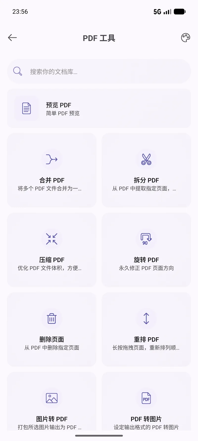 PDF 工具主页