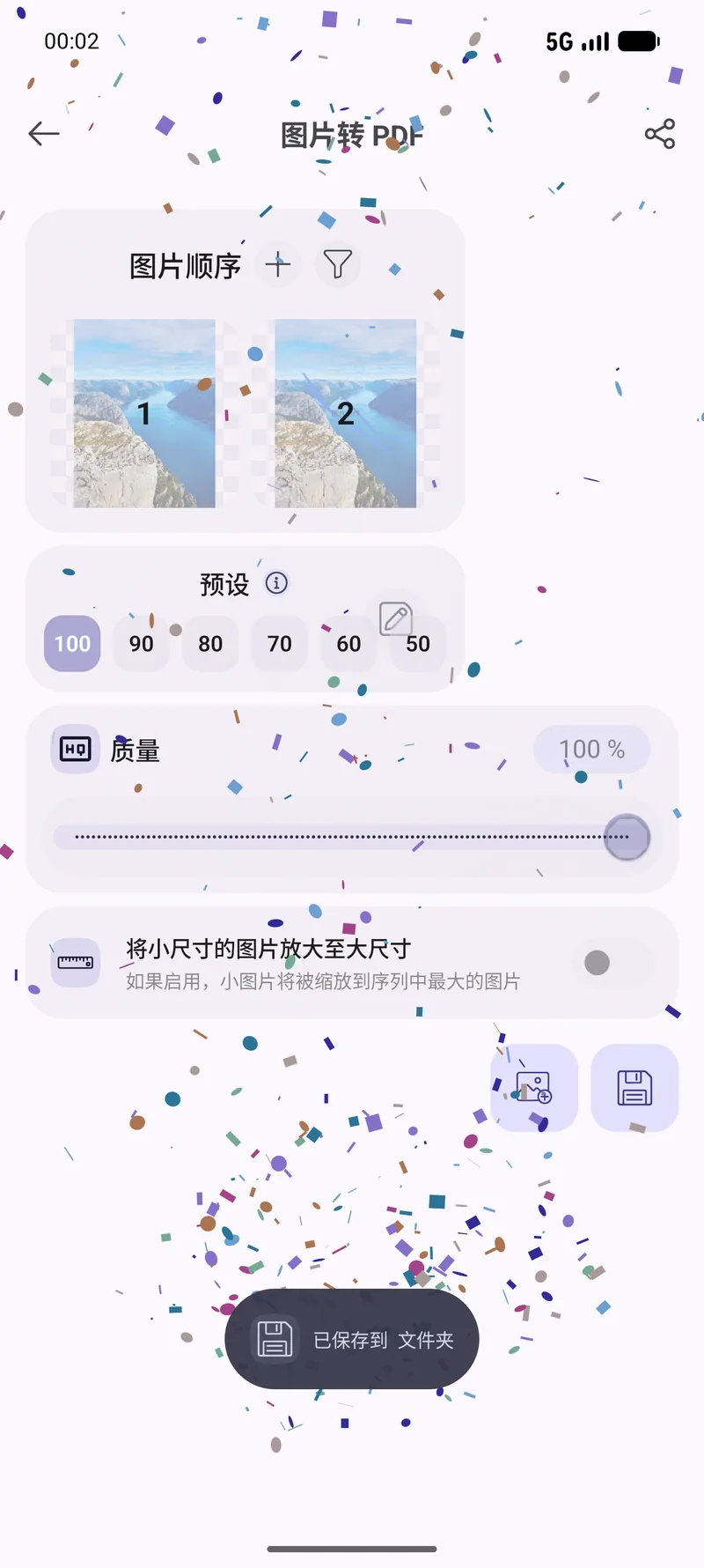 生成成功