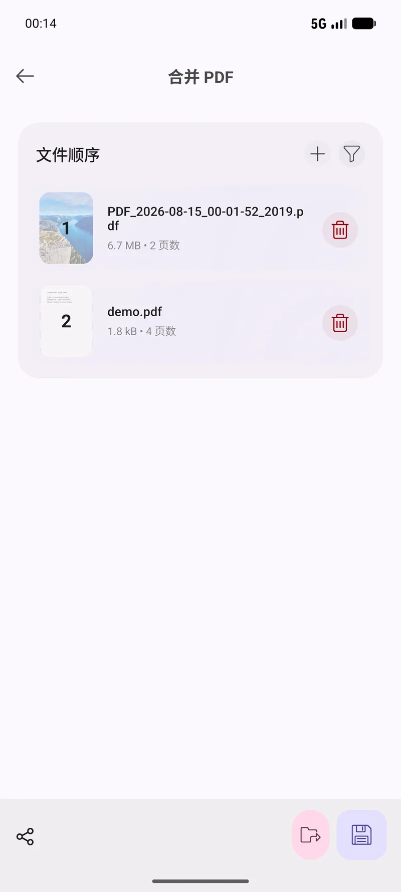 合并 PDF