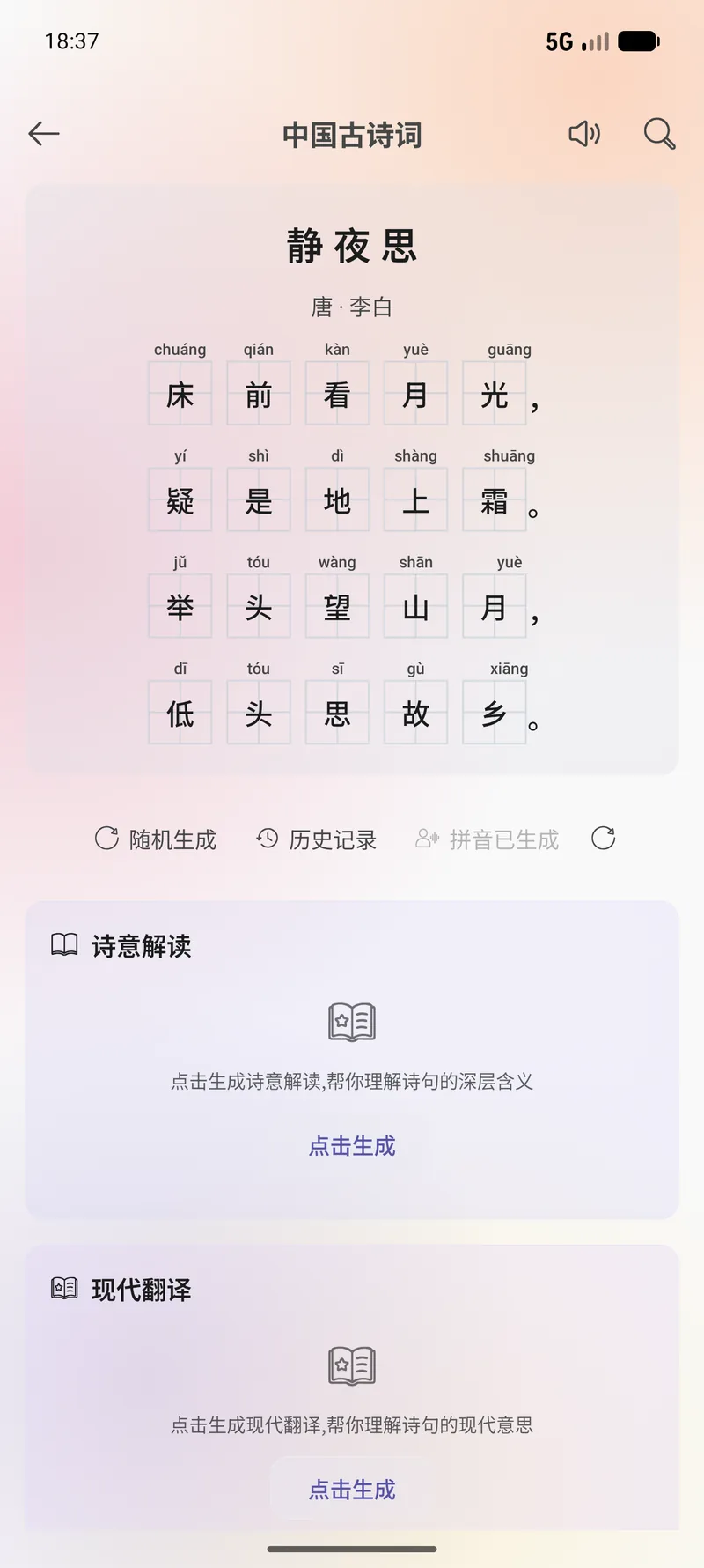 田字格拼音