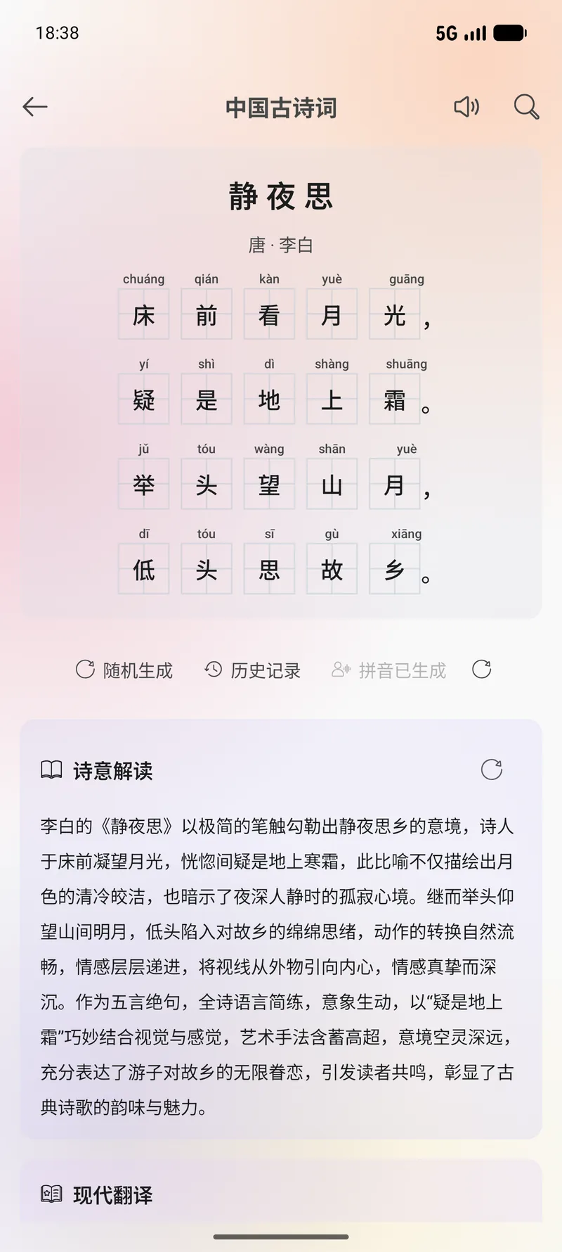 诗意解读