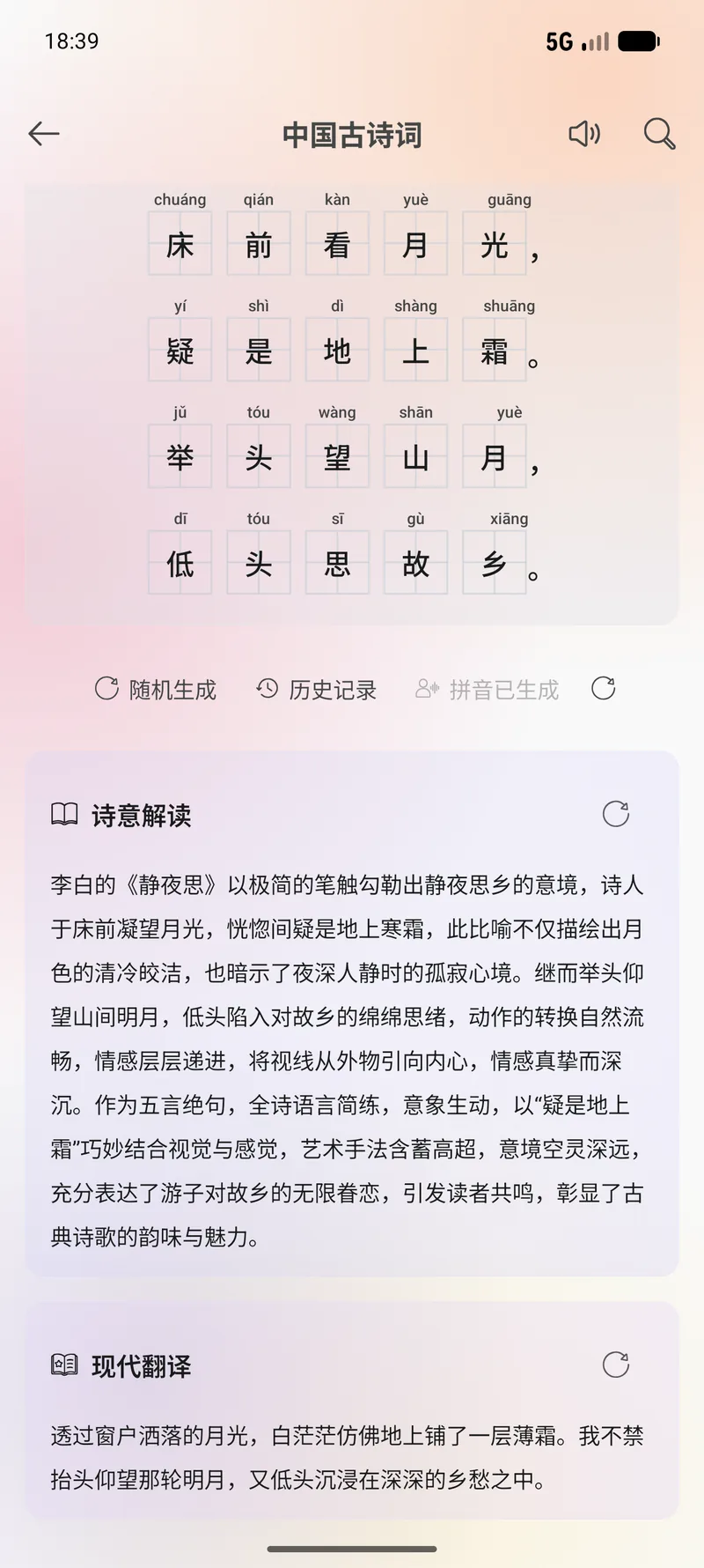 现代翻译