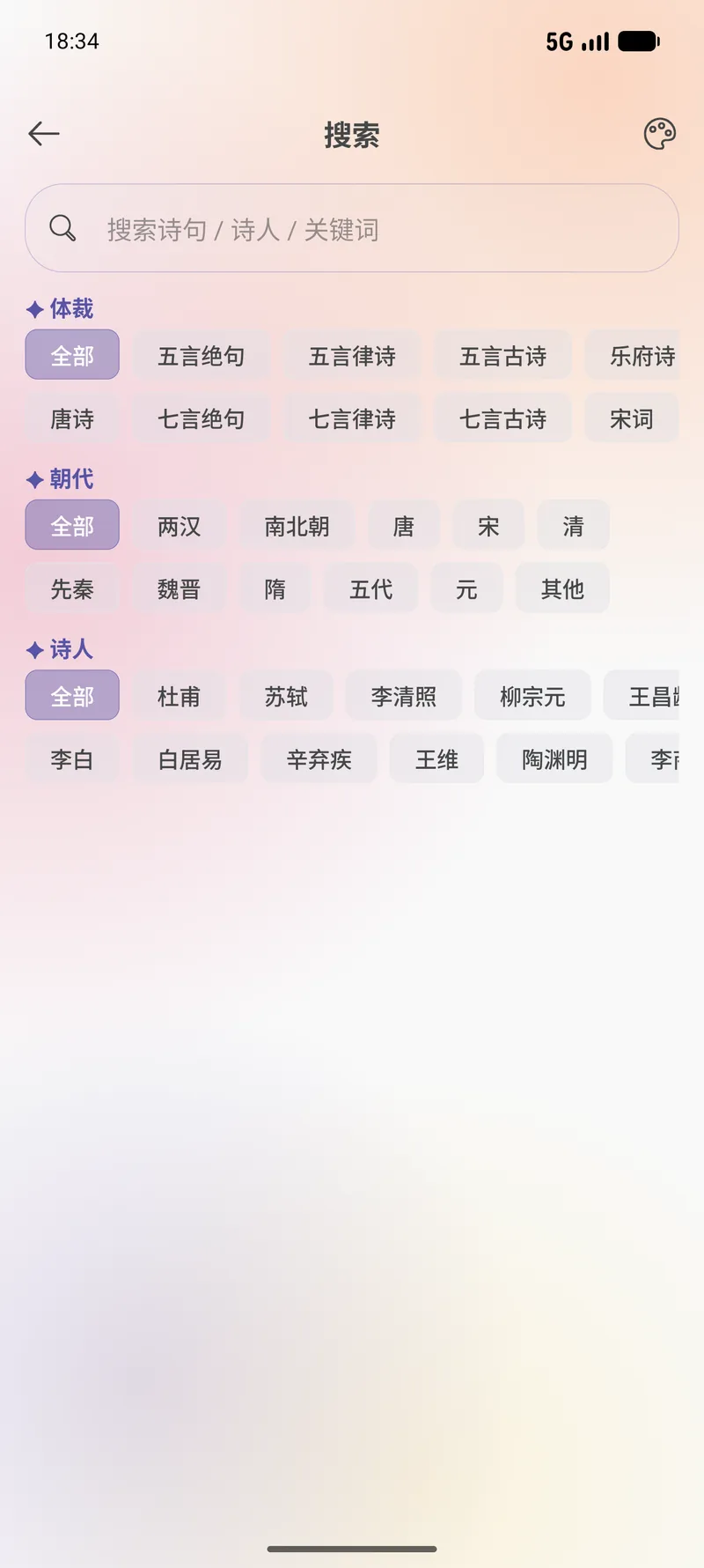 搜索筛选
