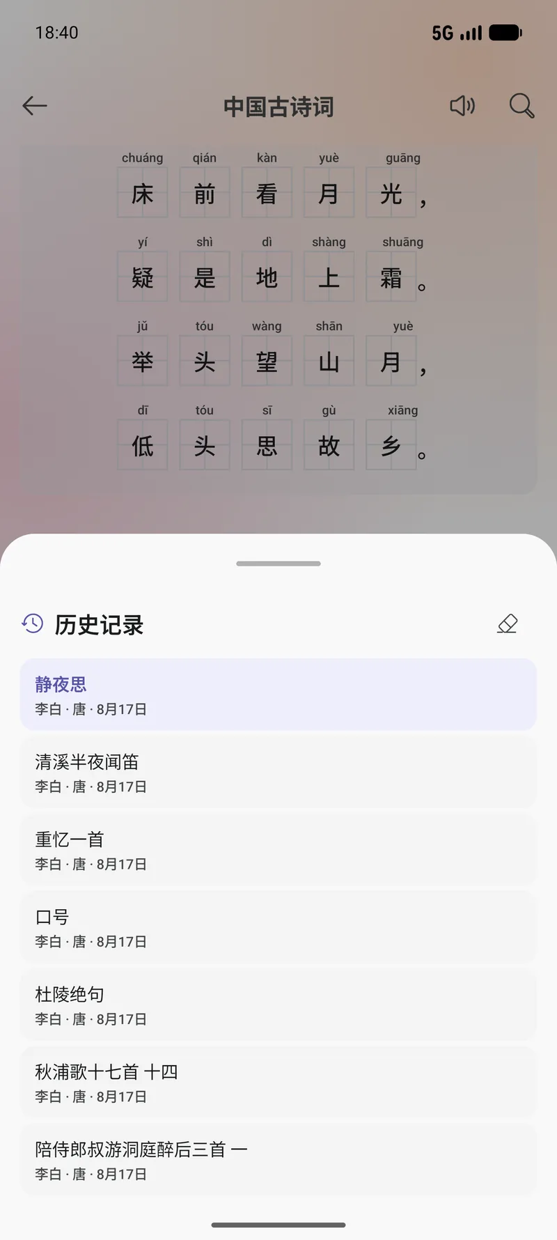 历史记录