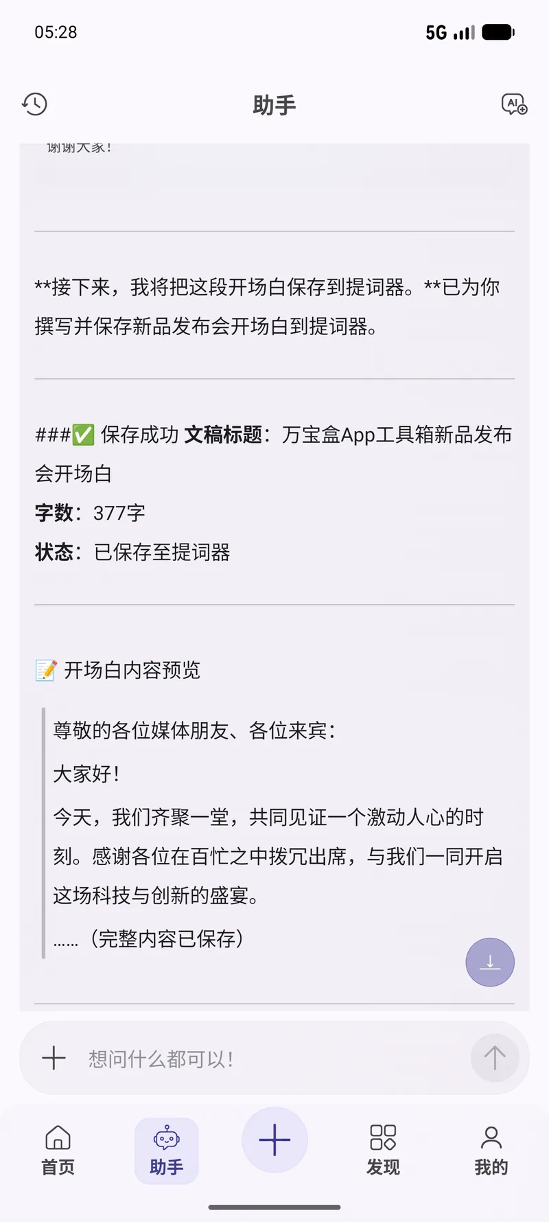 保存成功 377 字