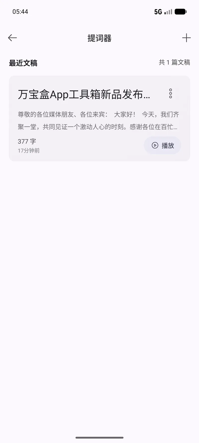 文稿列表