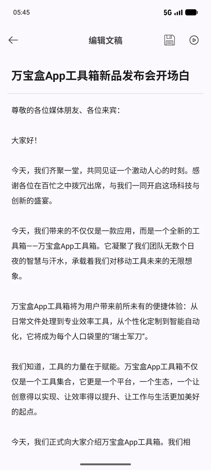 编辑文稿